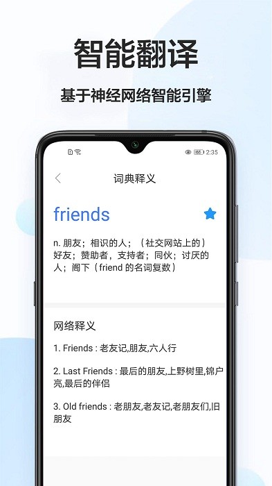 拍照搜英语app