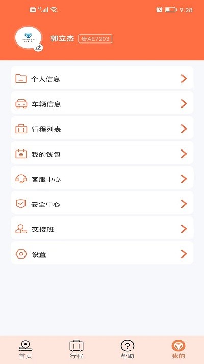 约客多司机v8软件