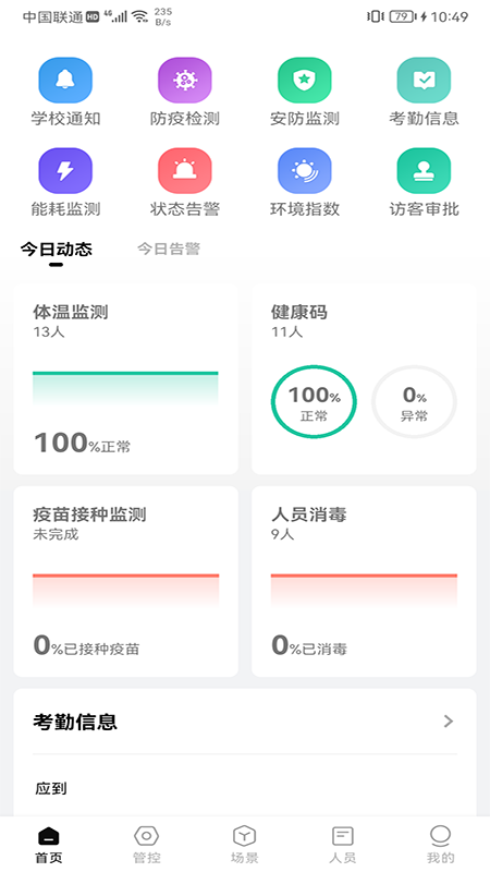 威士丹利校园官方版