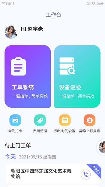 叁有馆小维软件