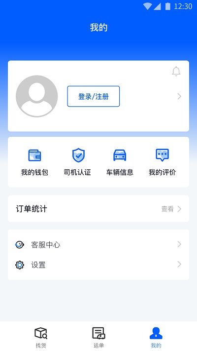 配货回头车司机端app