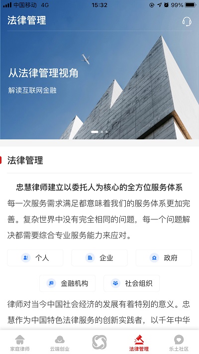忠慧律师手机版