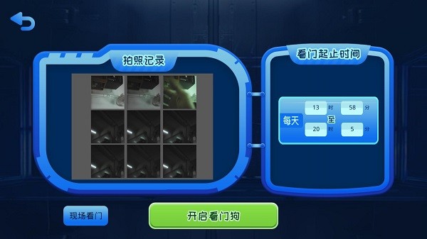 巡航机器狗手机版