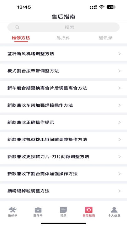 英虎维保官方版