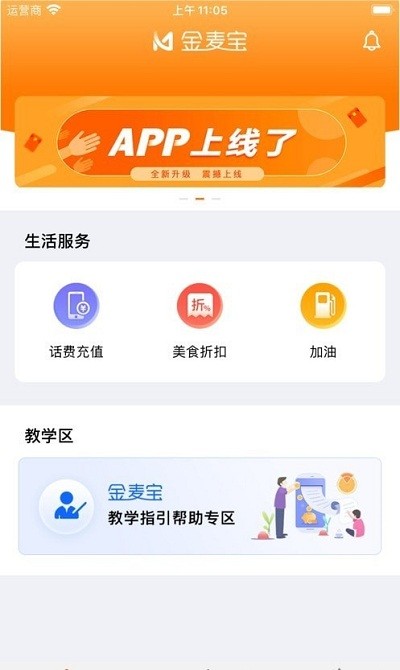 金麦宝app