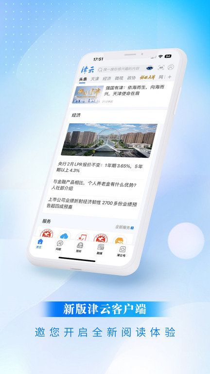津云新媒體客戶端