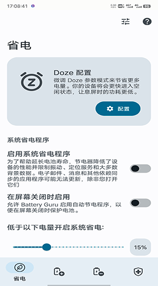 batteryguru最新漢化版