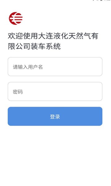 裝車系統app