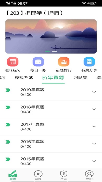 初级护师学习平台app