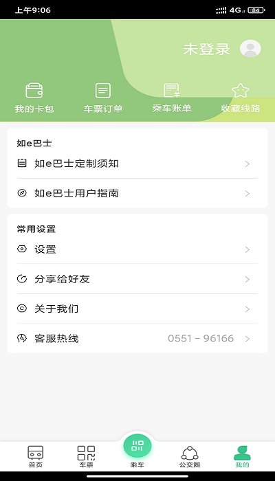 合肥智慧公交軟件(更名合肥公交)