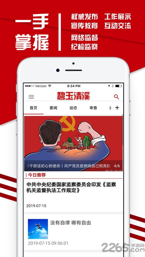 碧玉清溪手機客戶端