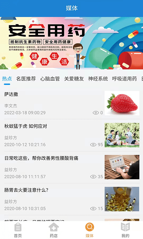 益珍方電子處方平臺