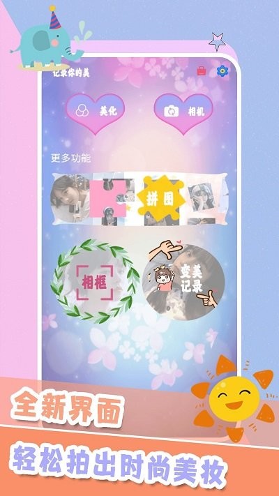 美容相機軟件