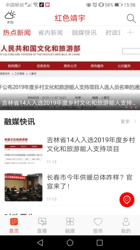 红色靖宇客户端