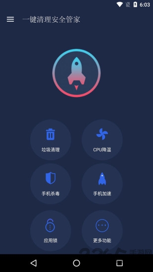 一键清理安全管家app