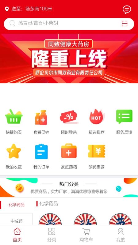 同致健康軟件