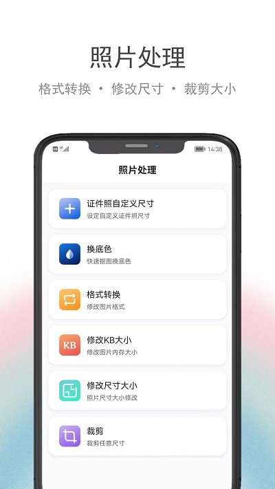 骥米证件照app