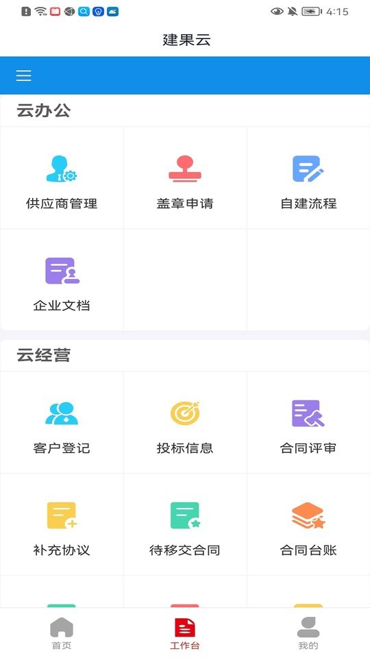 建果云手机版