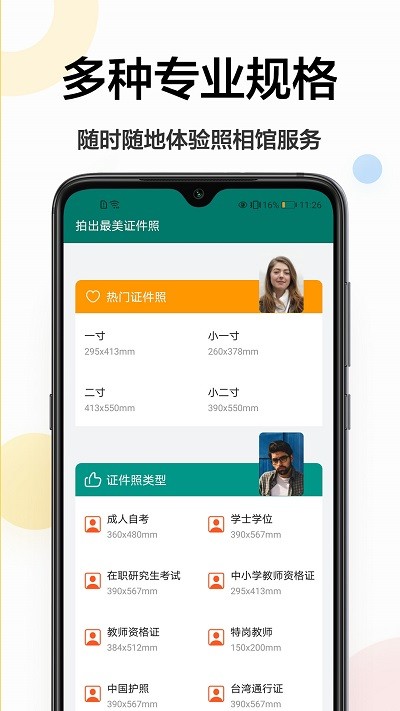 證件照底色編輯app