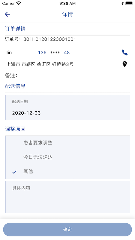 费腹在线配送版