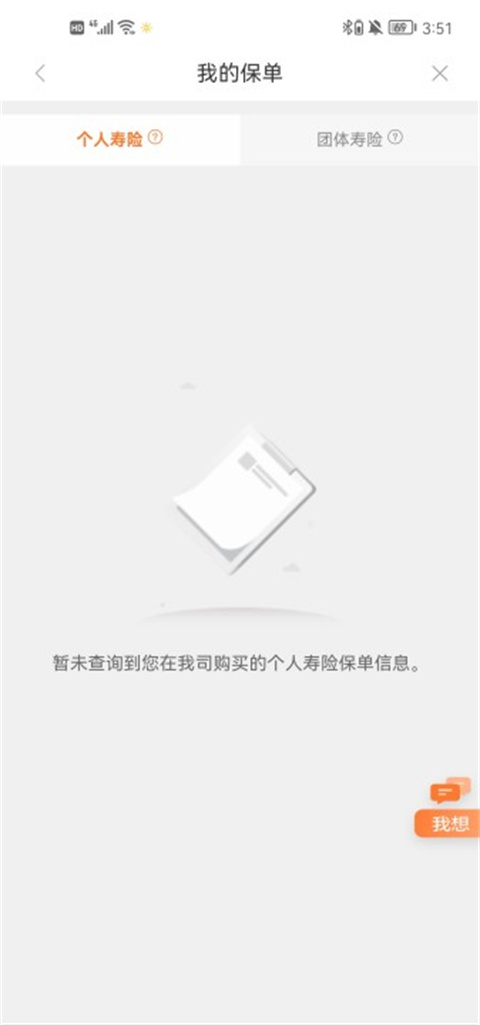 我家陽光保險app