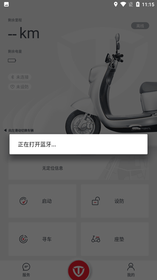 臺鈴智能電動車app(改名臺鈴電動)