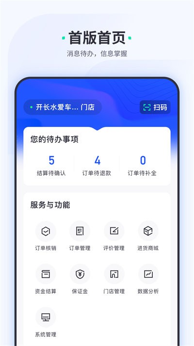 車主惠商戶版
