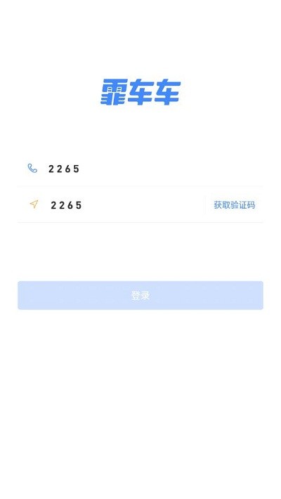 霏车车集团版