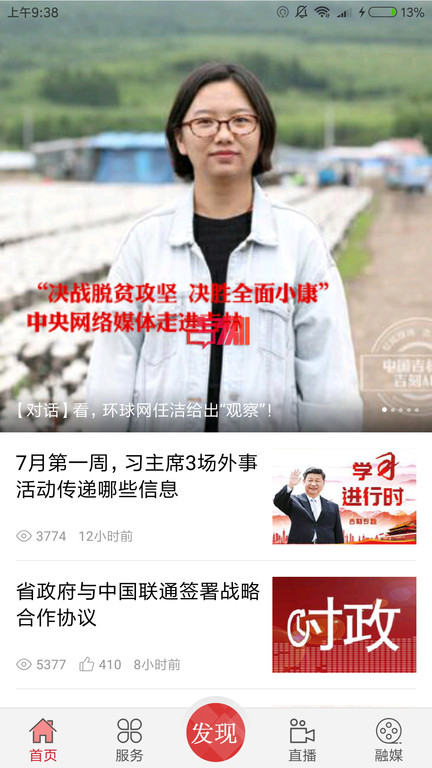 吉刻網新聞客戶端官方版