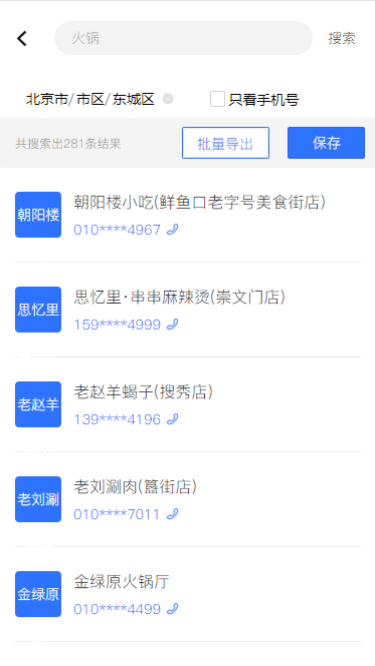 商家客源app