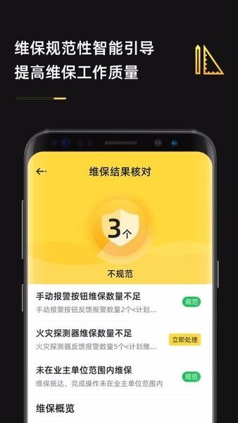 安云維保助手軟件