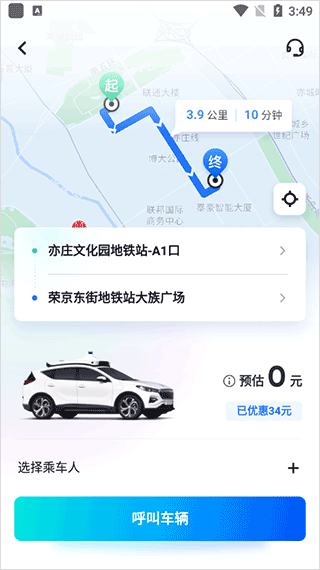 蘿卜快跑無人駕駛服務平臺