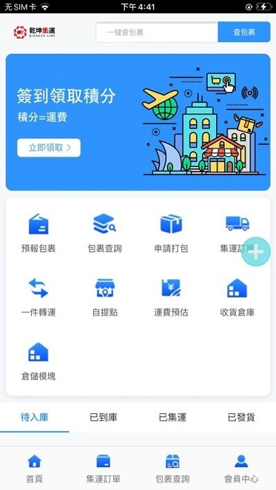 乾坤集运官方版