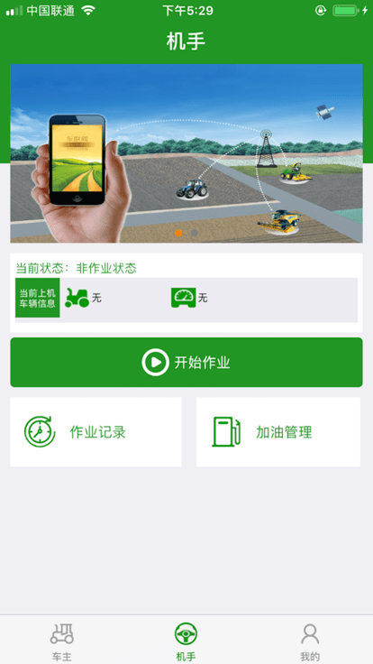 農(nóng)機慧眼app官方版