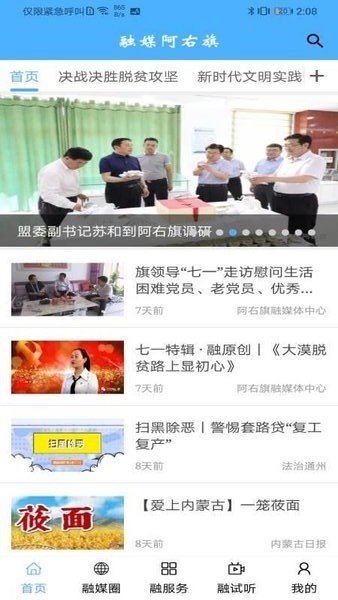 融媒阿右旗app
