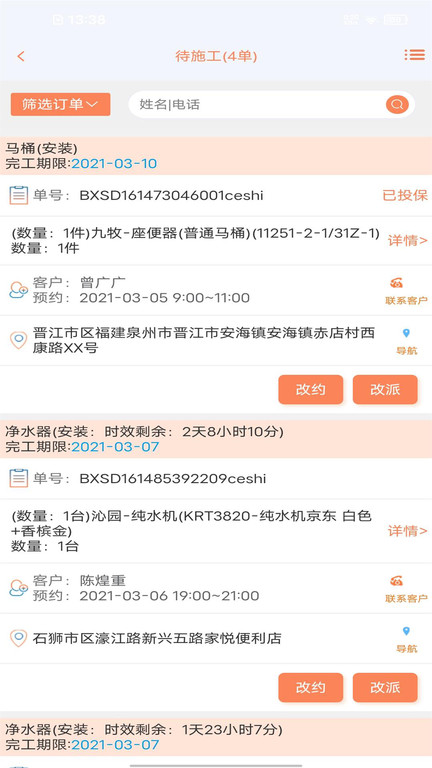 师傅邦师傅端app