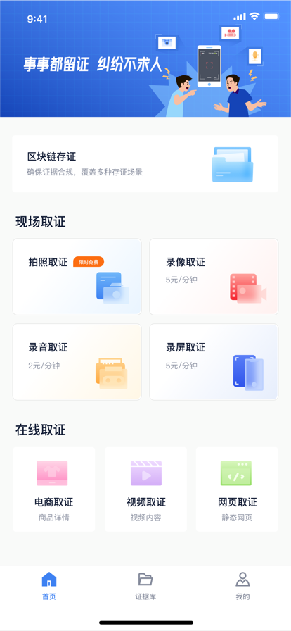 掌上取证app官方版