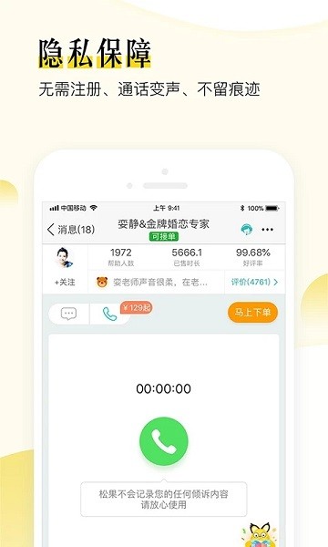 松果極速版(更名松果傾訴語音通話)