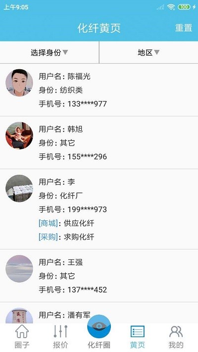 化纤圈app