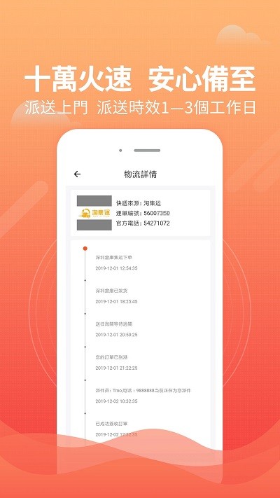 淘集运app