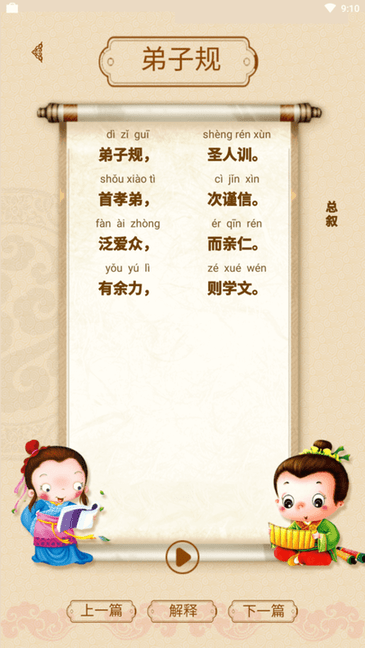 幼兒學知識免費軟件