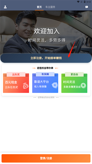 2024滴滴車主司機端app