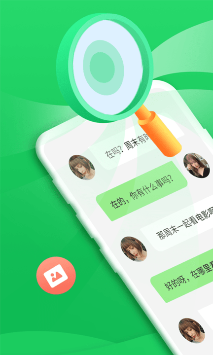 聊天记录恢复宝app(更名聊天数据恢复)