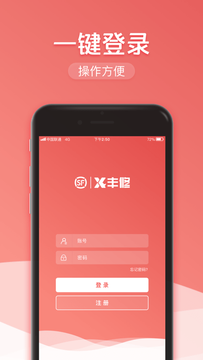 丰修服务商平台官方版