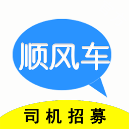 順風車主平臺