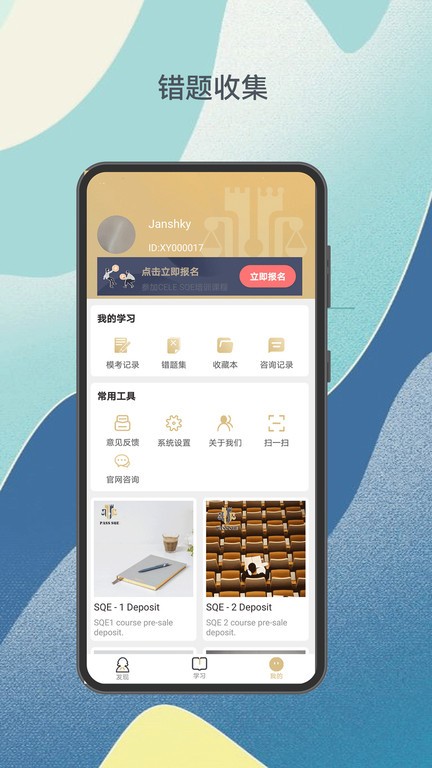 涉外律考app