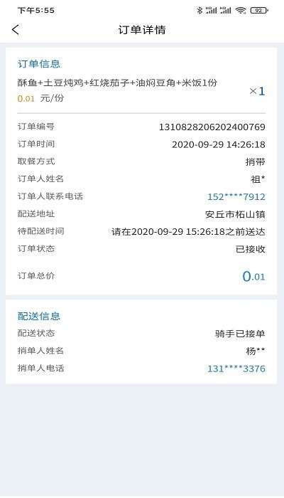 u饭云餐商家版平台