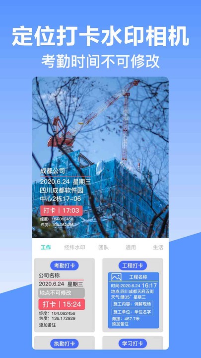 經(jīng)緯時間相機官方版