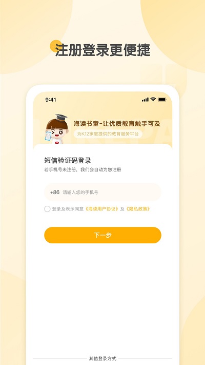 海讀書童客戶端