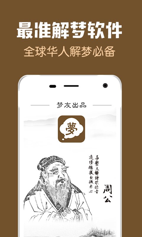 梦友周公解梦app